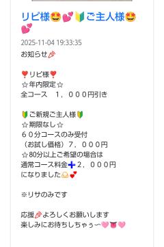 ご主人様いらっしゃい 大分店　リサ♡三川限定