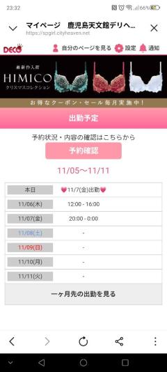 鹿児島天文館デリヘルLOVEVE～ラヴィーヴ～(鹿児島市) りと☆聖水黄金AF対応Lカップ☆