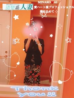 美奈子　愛♡流プロフェッショナル