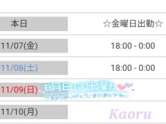 Spica(すぴか)　★かおる★電撃移籍入店決定！