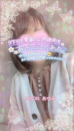 JaPON 大分市デリヘル 歩美ｱﾕﾐ 写メ日記「??11/6(木)お礼??」
