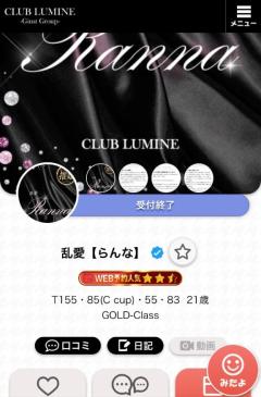 CLUB LUMINE　乱愛【らんな】
