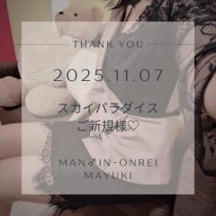 MANIN-ONREIマン淫御礼 大分市デリヘル 舞雪（まゆき）エロ系スレンダー美人 写メ日記「スカイ5のお兄様へ?」