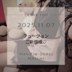 MANIN-ONREIマン淫御礼 大分市デリヘル 舞雪（まゆき）エロ系スレンダー美人 写メ日記「フュージョンのお兄様へ?」