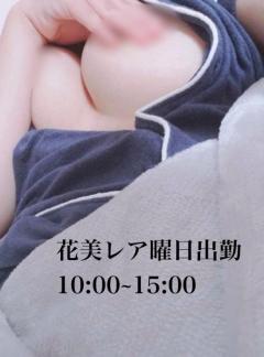 ぷにっ娘(大分市) 花美ﾊﾅﾋﾞ