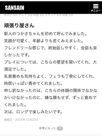 【お礼写メ日記】