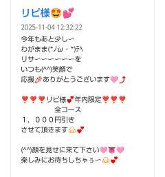 ご主人様いらっしゃい 大分店　リサ♡三川限定