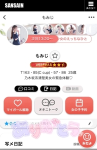 MIYAZAKI SANSAIN 宮崎市デリヘル もみじ 写メ日記「星復活」