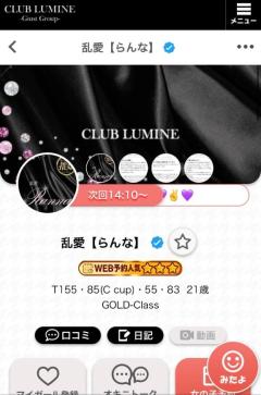 CLUB LUMINE　乱愛【らんな】