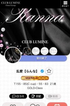 CLUB LUMINE　乱愛【らんな】