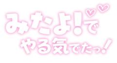 Spica(すぴか) 延岡市デリヘル ★ラン★超淫乱美女降臨 写メ日記「いつも〜?」