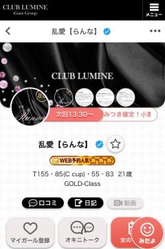 CLUB LUMINE　乱愛【らんな】