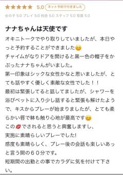 キャンディ　ナナ