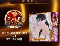 EXE【都城本店】　せりか