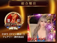 フェアリー【鹿児島店】　ひまり【ファン続出♡】