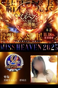 宮崎ちゃんこ都城店　せな