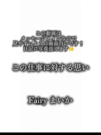 フェアリー【鹿児島店】　まいか【Hカップドエロ娘♡】