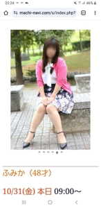 待ちナビ　ふみか