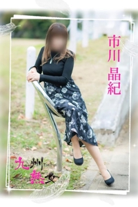 九州熟女熊本店(熊本市) 市川晶紀(いちかわあき）