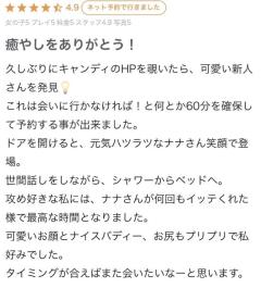 キャンディ　ナナ