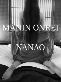 MANIN-ONREIマン淫御礼　菜々緒（ななお）超美人