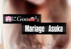 Mariage　アスカ