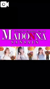 マドンナSANSAIN　りく