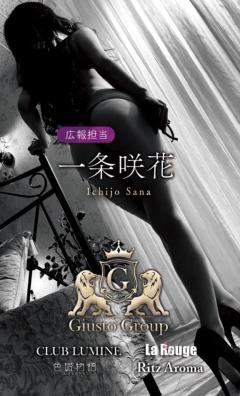 La Rouge（中津市） 咲花【さな】