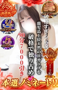 フェアリー【鹿児島店】　まいか【Hカップドエロ娘♡】