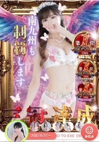 EXE【霧島店】　ちずる