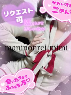 MANIN-ONREIマン淫御礼　美々（みみ）極嬢美人