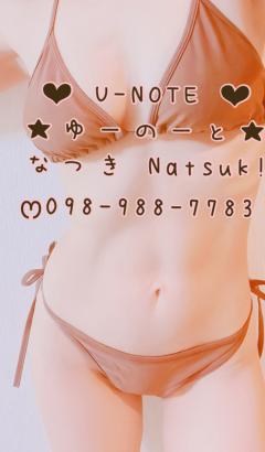 U-NOTE。　なつき(Natsuk!)