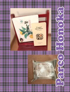 パルコ　ほのか