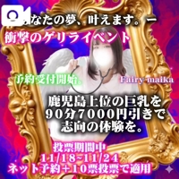 フェアリー【鹿児島店】　まいか【Hカップドエロ娘♡】