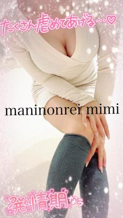 MANIN-ONREIマン淫御礼　美々（みみ）極嬢美人