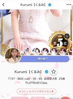 CLUB LUMINE　Kurumi【くるみ】