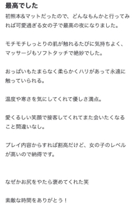 天空のマット熊本店 るな 口コミありがとう