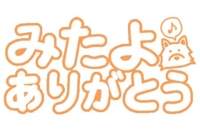 待ちナビ　あゆみ