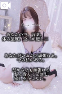 フェアリー【鹿児島店】　まいか【Hカップドエロ娘♡】