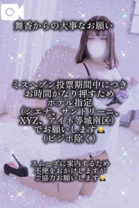 フェアリー【鹿児島店】　まいか【Hカップドエロ娘♡】