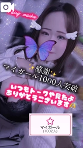 フェアリー【鹿児島店】　まいか【Hカップドエロ娘♡】