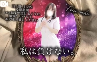 フェアリー【鹿児島店】　まいか【Hカップドエロ娘♡】