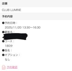 CLUB LUMINE　乱愛【らんな】