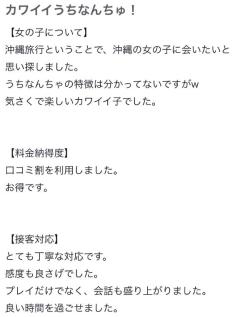 INFINITY沖縄　りな