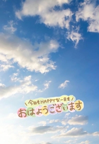 おはようございます