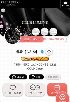 CLUB LUMINE　乱愛【らんな】