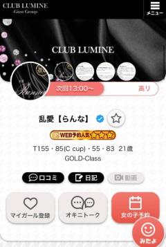 CLUB LUMINE　乱愛【らんな】