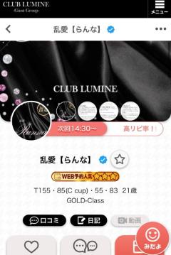 CLUB LUMINE　乱愛【らんな】