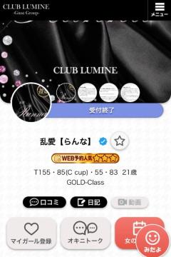 CLUB LUMINE　乱愛【らんな】