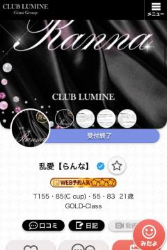 CLUB LUMINE　乱愛【らんな】